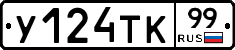 %D0%A3124%D0%A2%D0%9A99