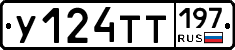%D0%A3124%D0%A2%D0%A2197