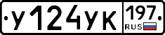 %D0%A3124%D0%A3%D0%9A197