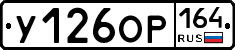 %D0%A3126%D0%9E%D0%A0164