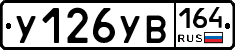 %D0%A3126%D0%A3%D0%92164