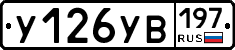 %D0%A3126%D0%A3%D0%92197