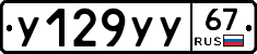 %D0%A3129%D0%A3%D0%A367