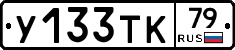 %D0%A3133%D0%A2%D0%9A79