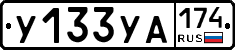%D0%A3133%D0%A3%D0%90174