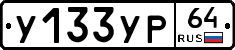 %D0%A3133%D0%A3%D0%A064