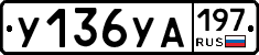 %D0%A3136%D0%A3%D0%90197
