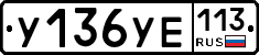 %D0%A3136%D0%A3%D0%95113