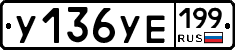 %D0%A3136%D0%A3%D0%95199