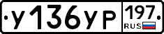 %D0%A3136%D0%A3%D0%A0197