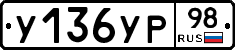 %D0%A3136%D0%A3%D0%A098
