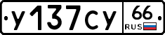 %D0%A3137%D0%A1%D0%A366