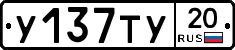 %D0%A3137%D0%A2%D0%A320