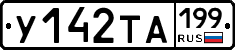 %D0%A3142%D0%A2%D0%90199