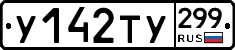 %D0%A3142%D0%A2%D0%A3299