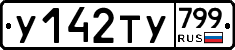%D0%A3142%D0%A2%D0%A3799