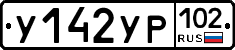 %D0%A3142%D0%A3%D0%A0102