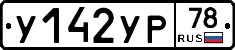 %D0%A3142%D0%A3%D0%A078