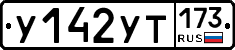 %D0%A3142%D0%A3%D0%A2173