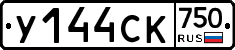 %D0%A3144%D0%A1%D0%9A750