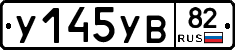 %D0%A3145%D0%A3%D0%9282