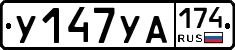 %D0%A3147%D0%A3%D0%90174