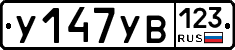 %D0%A3147%D0%A3%D0%92123