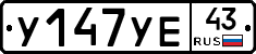 %D0%A3147%D0%A3%D0%9543