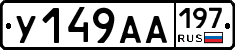%D0%A3149%D0%90%D0%90197