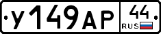 %D0%A3149%D0%90%D0%A044