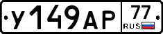 %D0%A3149%D0%90%D0%A077