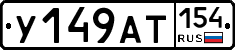 %D0%A3149%D0%90%D0%A2154