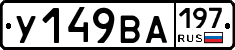 %D0%A3149%D0%92%D0%90197