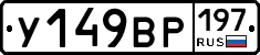 %D0%A3149%D0%92%D0%A0197