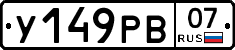 %D0%A3149%D0%A0%D0%9207
