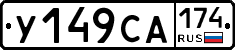 %D0%A3149%D0%A1%D0%90174