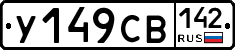 %D0%A3149%D0%A1%D0%92142