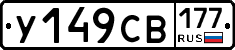 %D0%A3149%D0%A1%D0%92177