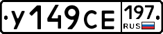 %D0%A3149%D0%A1%D0%95197