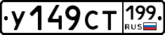 %D0%A3149%D0%A1%D0%A2199