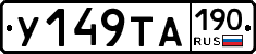 %D0%A3149%D0%A2%D0%90190