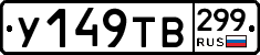 %D0%A3149%D0%A2%D0%92299