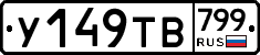%D0%A3149%D0%A2%D0%92799