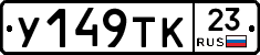 %D0%A3149%D0%A2%D0%9A23