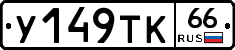%D0%A3149%D0%A2%D0%9A66