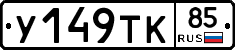 %D0%A3149%D0%A2%D0%9A85