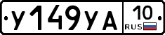 %D0%A3149%D0%A3%D0%9010