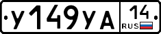 %D0%A3149%D0%A3%D0%9014
