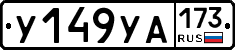 %D0%A3149%D0%A3%D0%90173