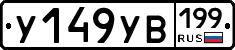 %D0%A3149%D0%A3%D0%92199